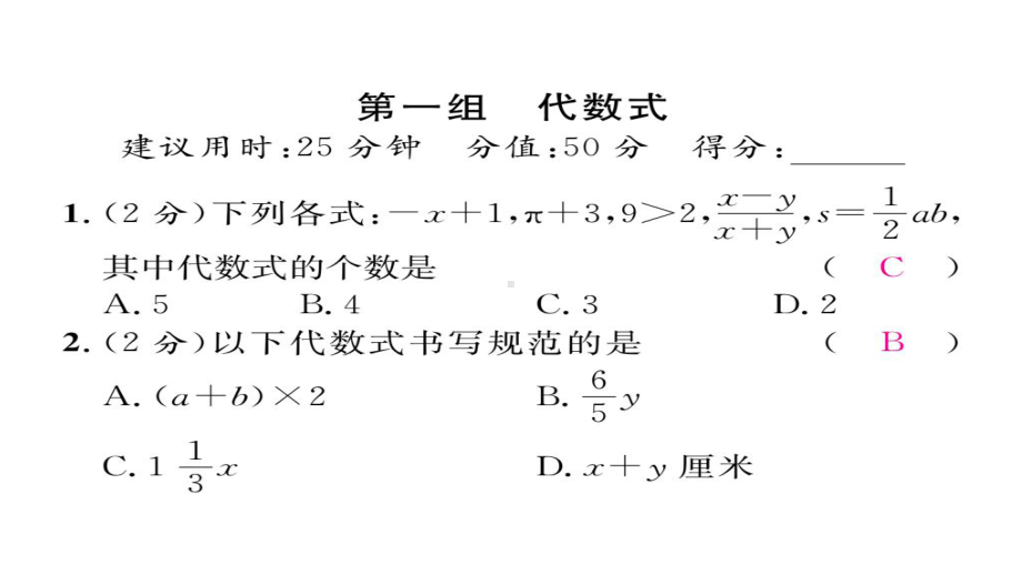 2021初一数学上第2章代数式周末作业题(含年中考题带答案)(优秀)课件.ppt_第2页