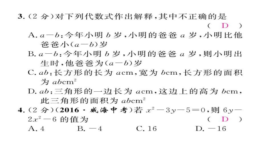 2021初一数学上第2章代数式周末作业题(含年中考题带答案)(优秀)课件.ppt_第3页