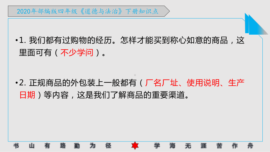 2020年部编版四年级《道德与法治》下册第二单元《做聪明的消费者》知识点课件.pptx_第3页