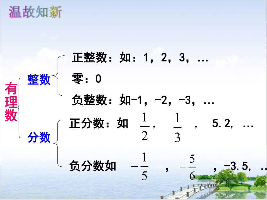 人教版《实数》精美教学课件3.pptx_第2页