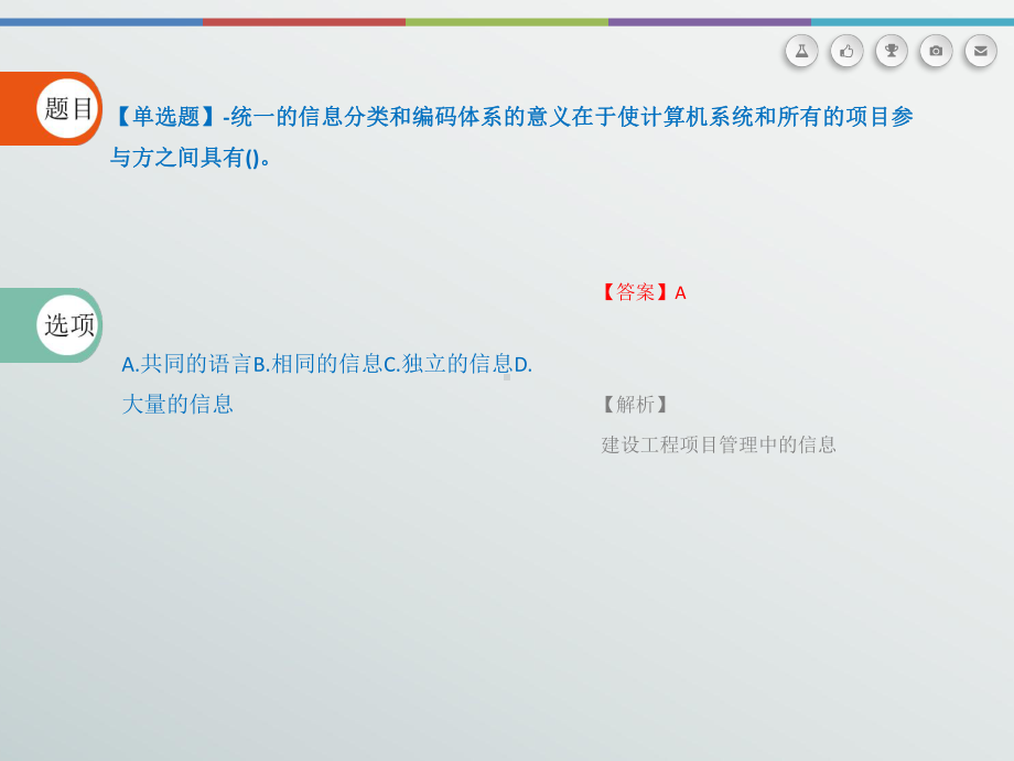 2020年黑龙江省《建筑工程项目管理(二级)》模拟题(第218套)课件.pptx_第2页