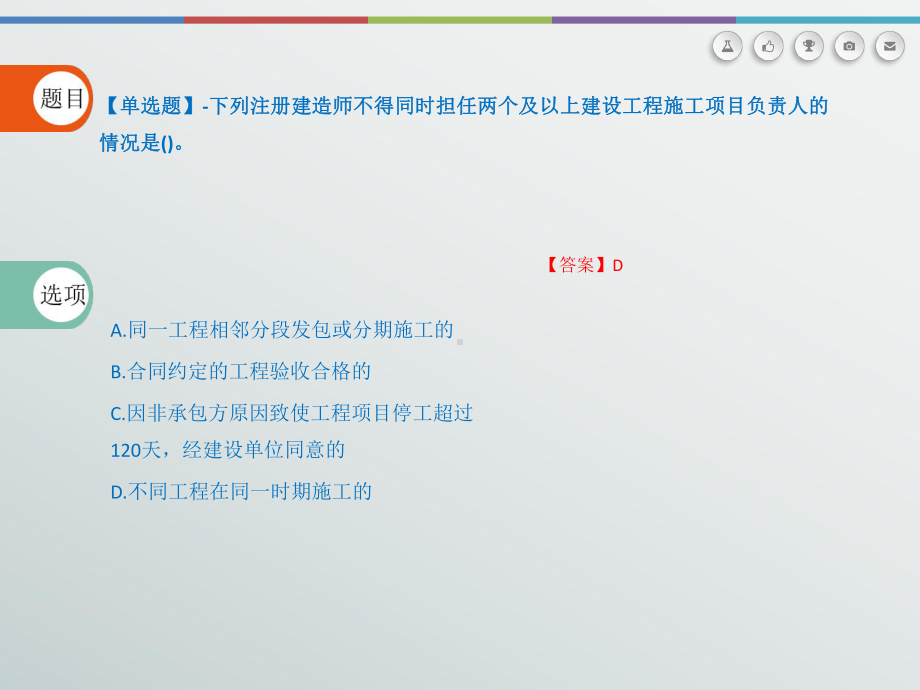 2020年黑龙江省《建筑工程项目管理(二级)》模拟题(第218套)课件.pptx_第3页