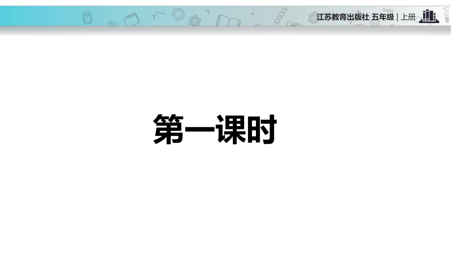 2021小学语文苏教版五年级上册《师恩难忘》教学课件.pptx_第2页