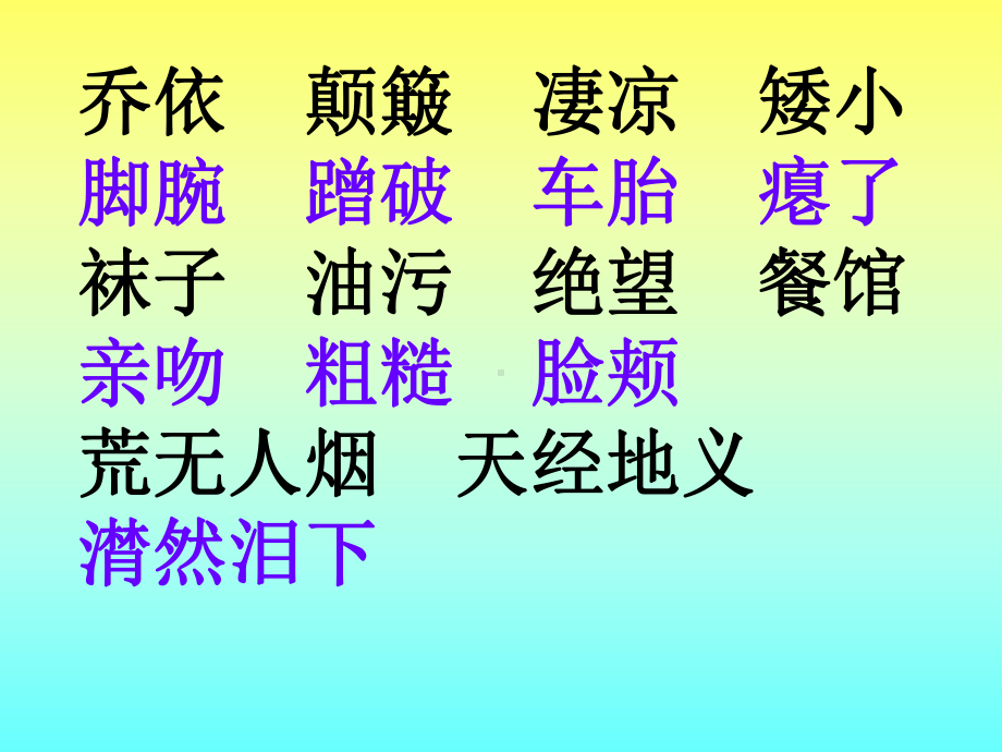 (课堂教学课件-3)爱之链.ppt_第3页