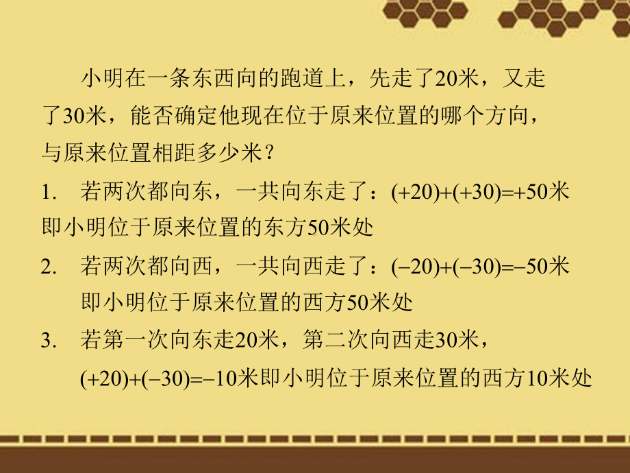 2021七年级上册数学有理数的加减法课件(讲学练全套)(优秀).ppt_第2页