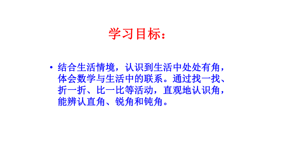 2020年苏教版二年级数学下册七-角的初步认识课件.pptx_第2页