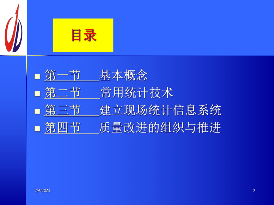 质量分析与改进概述教学课件.ppt_第2页