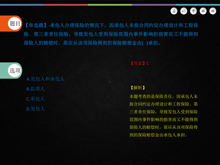 2020年四川省《合同管理》测试题(第91套)课件.pptx_第3页