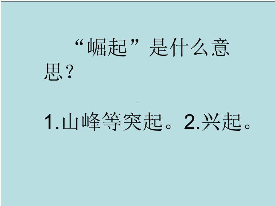 2019年新部编版(统编版)四年级语文上册第22课《为中华之崛起而读书》公开课课件精美.ppt_第3页