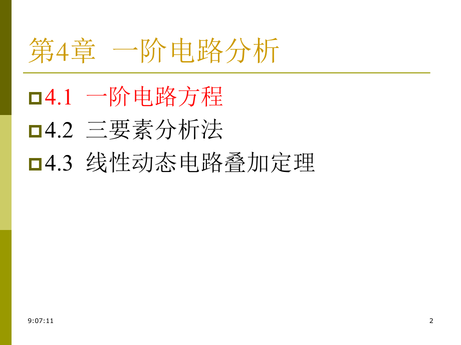 第4章1三要素-《电路与模拟电子技术原理》教学课件.ppt_第2页