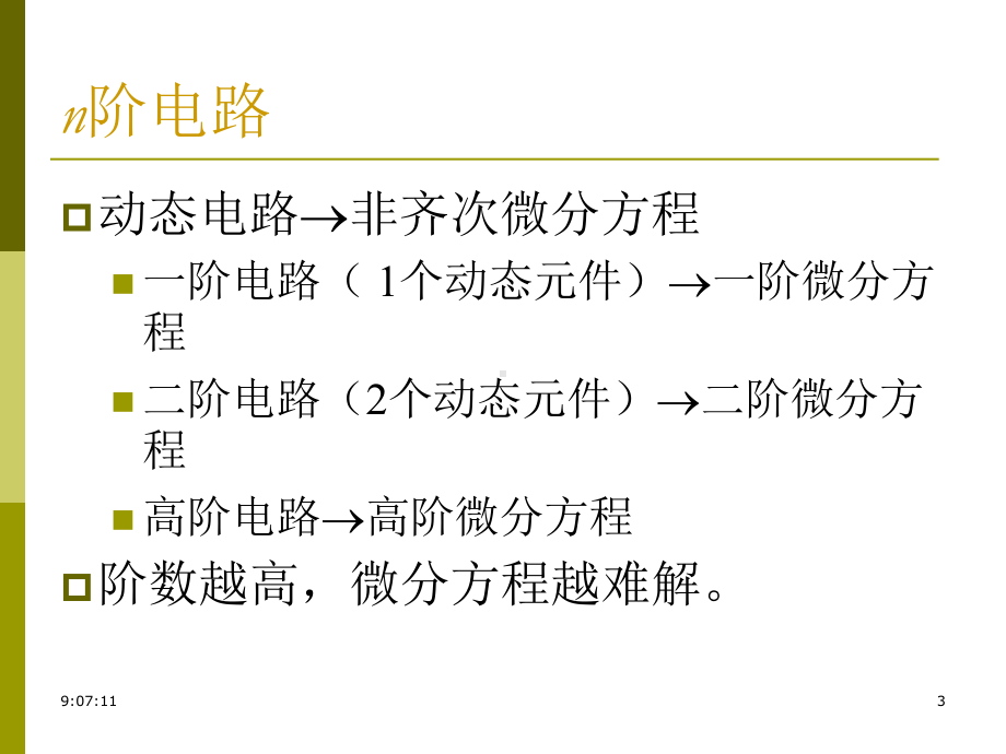 第4章1三要素-《电路与模拟电子技术原理》教学课件.ppt_第3页