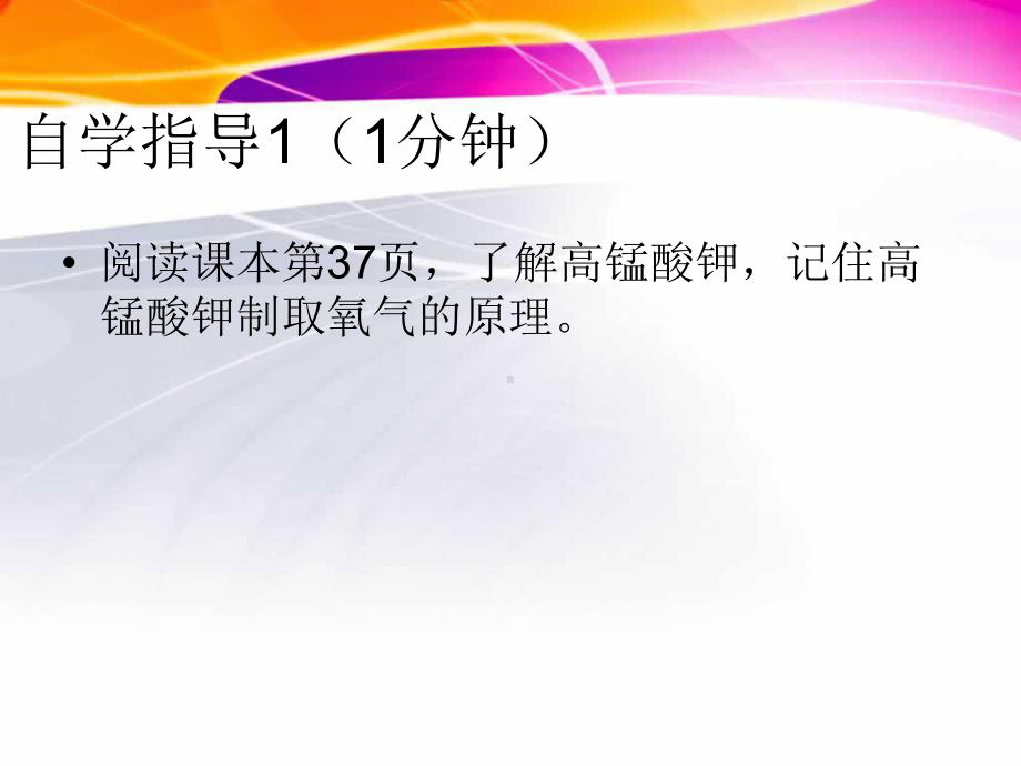 -制取氧气--第二节高锰酸钾制取氧气课件.ppt_第3页