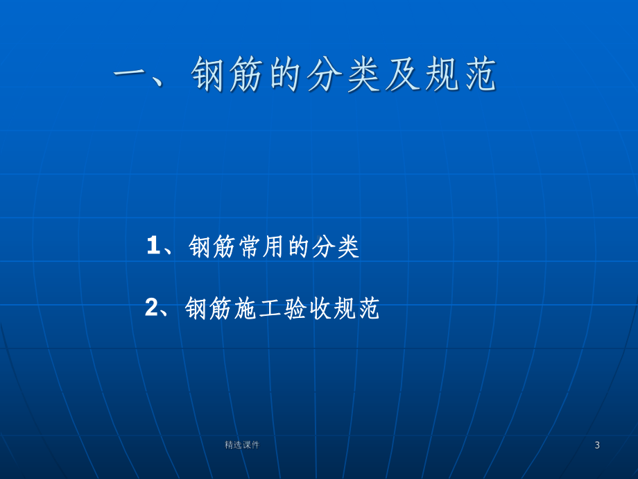 钢筋工程量计算步骤及方法教学课件.ppt_第3页