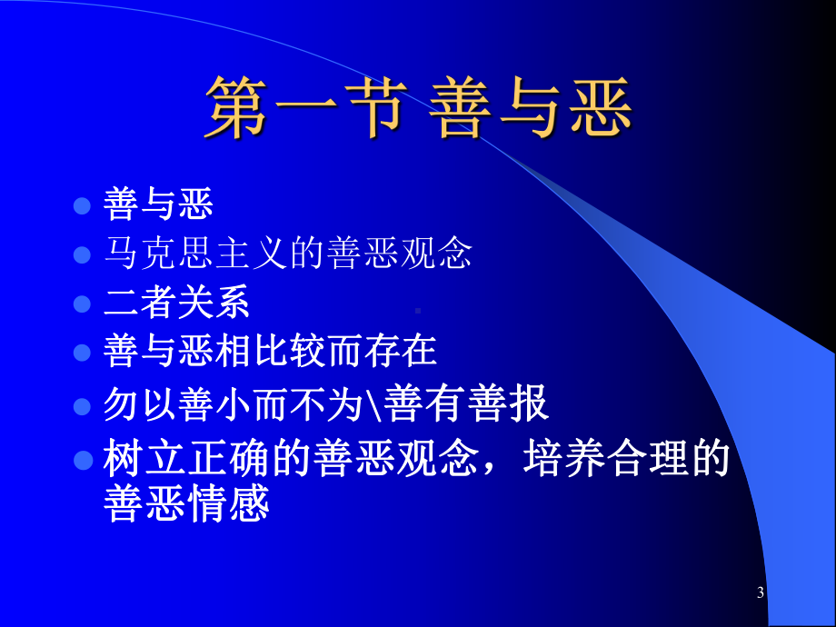 第五讲-道德范畴教学课件.ppt_第3页