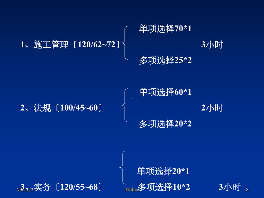 201x年二级建造师法规讲义课件.ppt_第2页