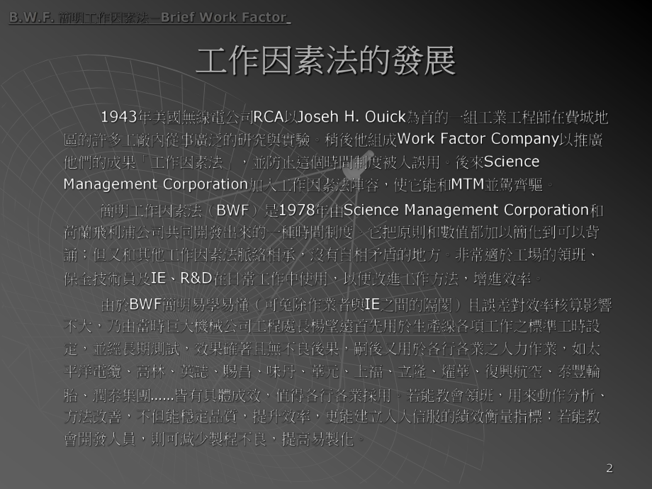 简明工作因素法BriefWorkFactorBWF教学课件.ppt_第2页