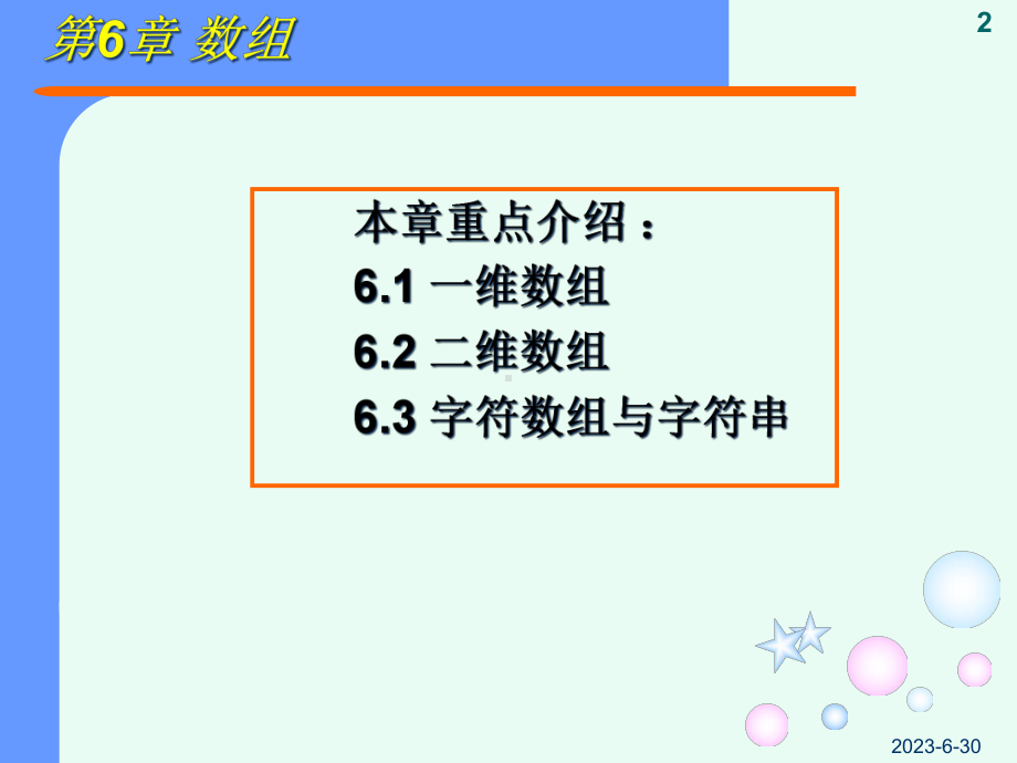 第6章-数-组-《C语言程序设计教程》教学课件.ppt_第2页