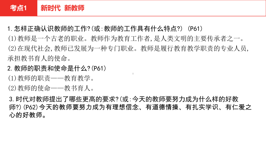 2021年中考道德与法治一轮复习课件：七年级上册第三单元师长情谊.pptx_第2页