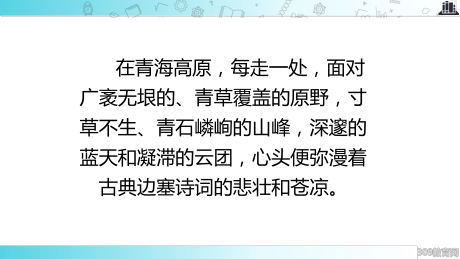 2021小学语文苏教版六年级上册《青海高原一株柳》教学课件.ppt_第3页