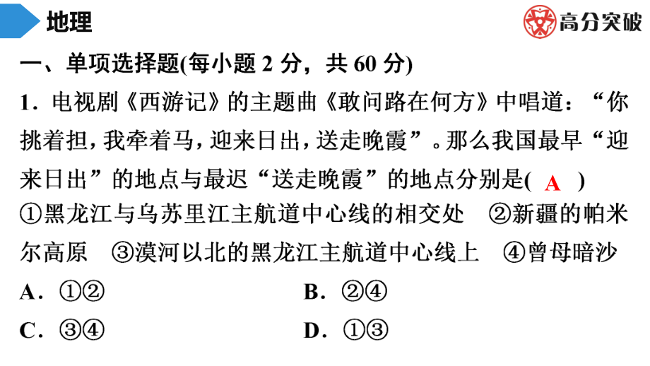 2019广东中考八年级上册地理专项模拟题课件.ppt_第2页