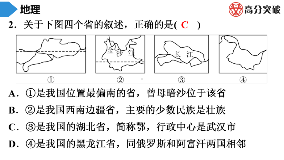 2019广东中考八年级上册地理专项模拟题课件.ppt_第3页