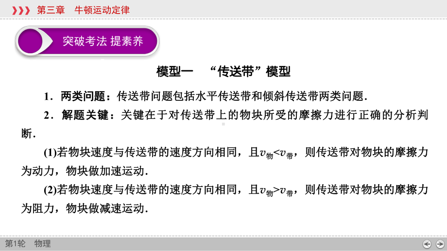 2021届高三一轮复习物理资料素养提升3动力学中两种典型物理模型教学课件.ppt_第2页