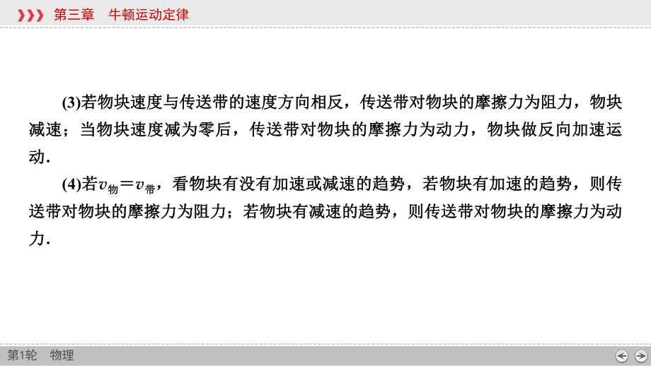 2021届高三一轮复习物理资料素养提升3动力学中两种典型物理模型教学课件.ppt_第3页