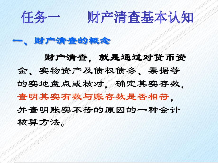 项目九财产清查教学课件.ppt_第2页