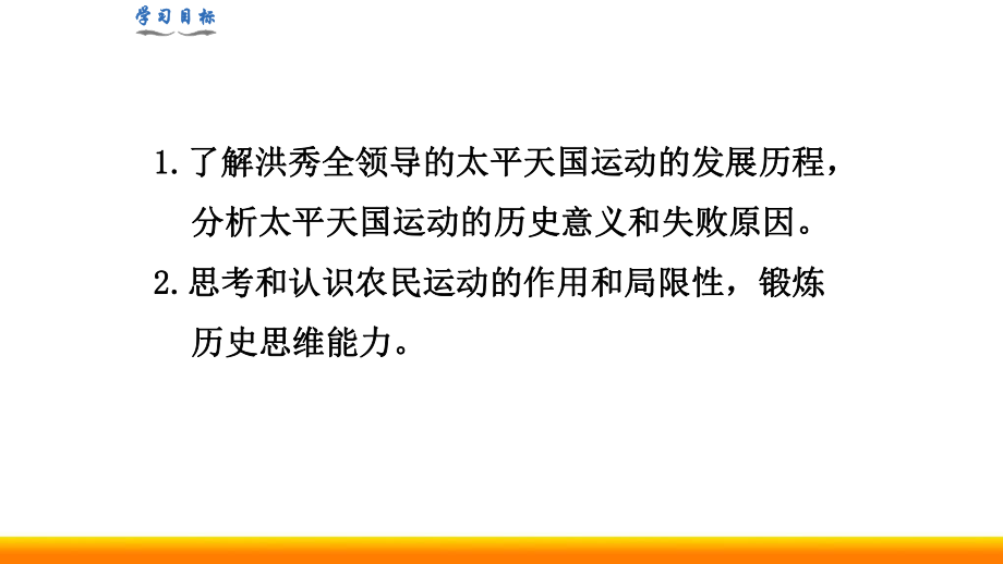 2019人教版历史八年级上太平天国运动公开课课件.ppt_第3页