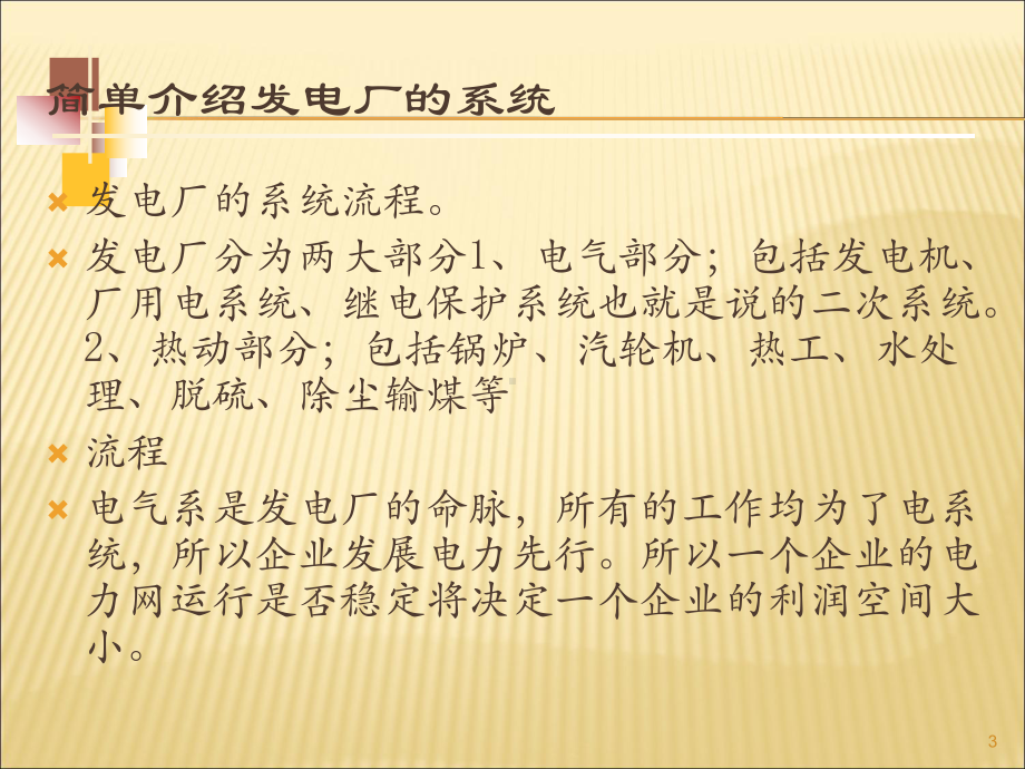 第一讲发电机电气系统以及本厂高压一次系统教学课件.ppt_第3页