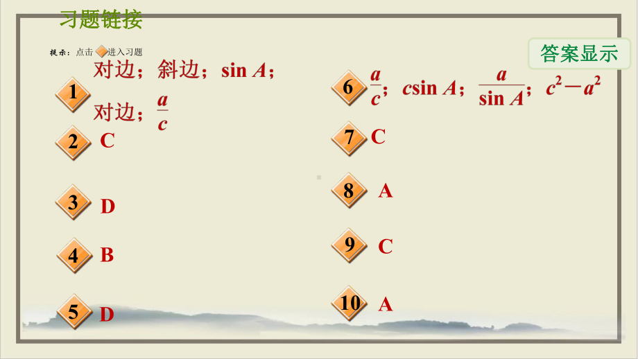 人教版九年级下册数学教学课件正弦.ppt_第2页