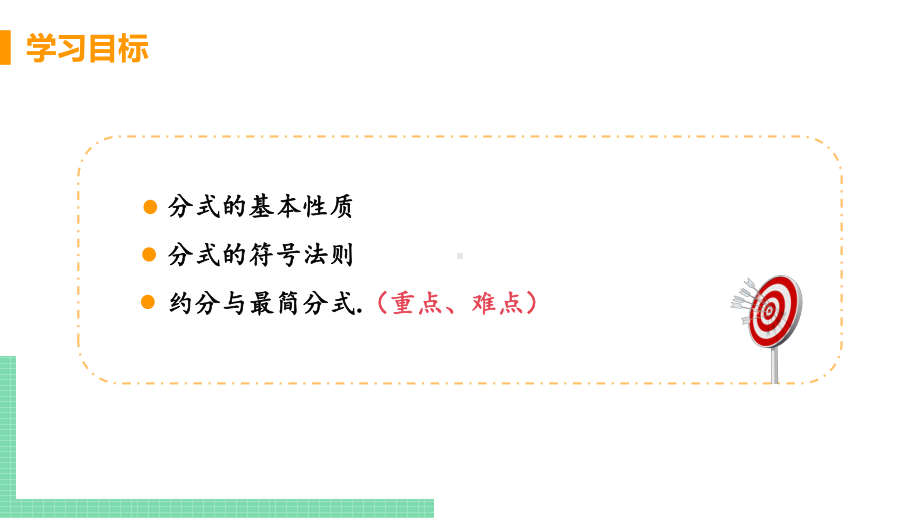 2021年初中数学八年级下册-第五章-1-认识分式-课时2-分式的基本性质-课件(北师大版).pptx_第3页