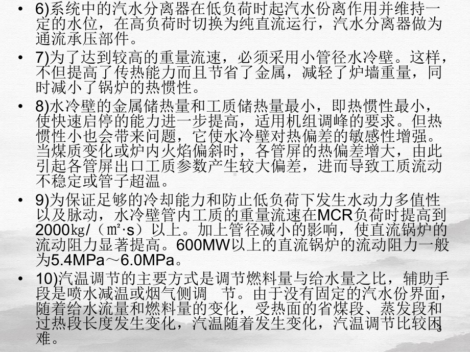 轴流风机调节特性避免风机喘振方法及发生喘振处理方法制粉系统流程教学课件.ppt_第3页