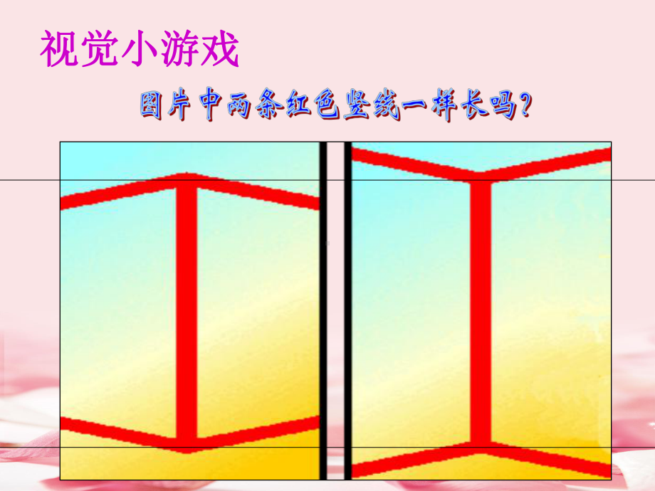 2021年《落日的幻觉》课件.ppt_第1页