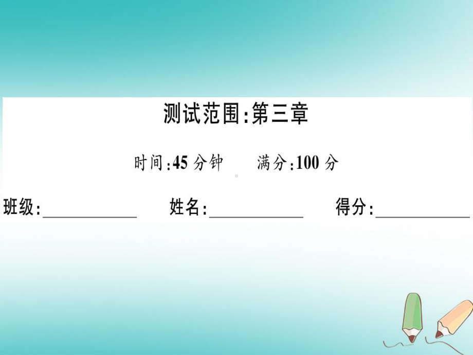 2021年八年级数学上阶段综合训练六位置与坐标习题讲评新版北师大版(优秀)课件.ppt_第2页