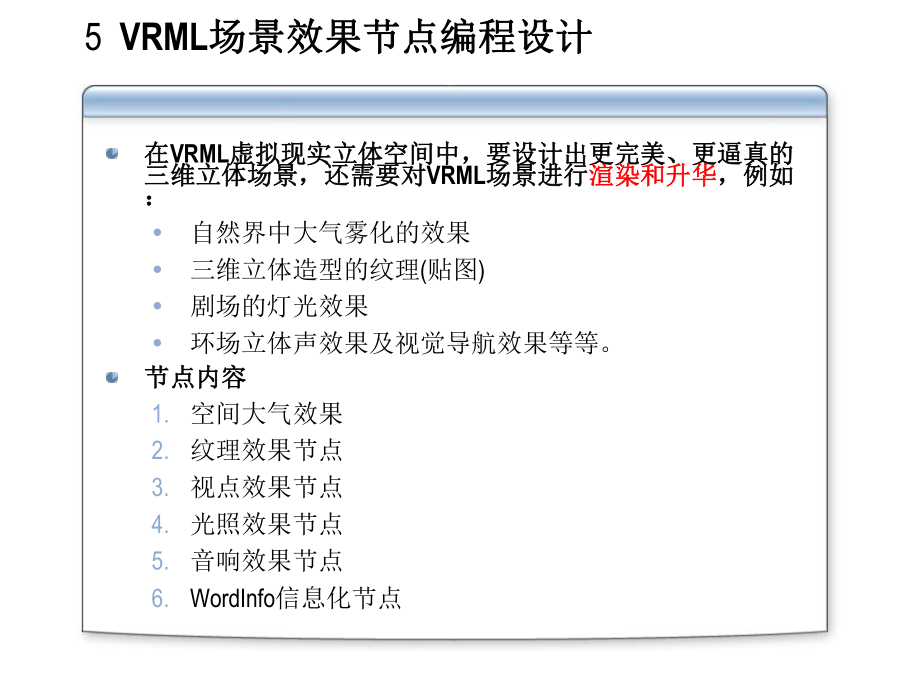 虚拟现实技术教学课件第五章.ppt_第2页