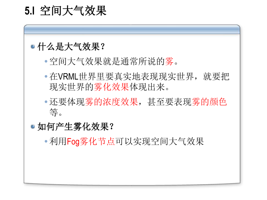 虚拟现实技术教学课件第五章.ppt_第3页