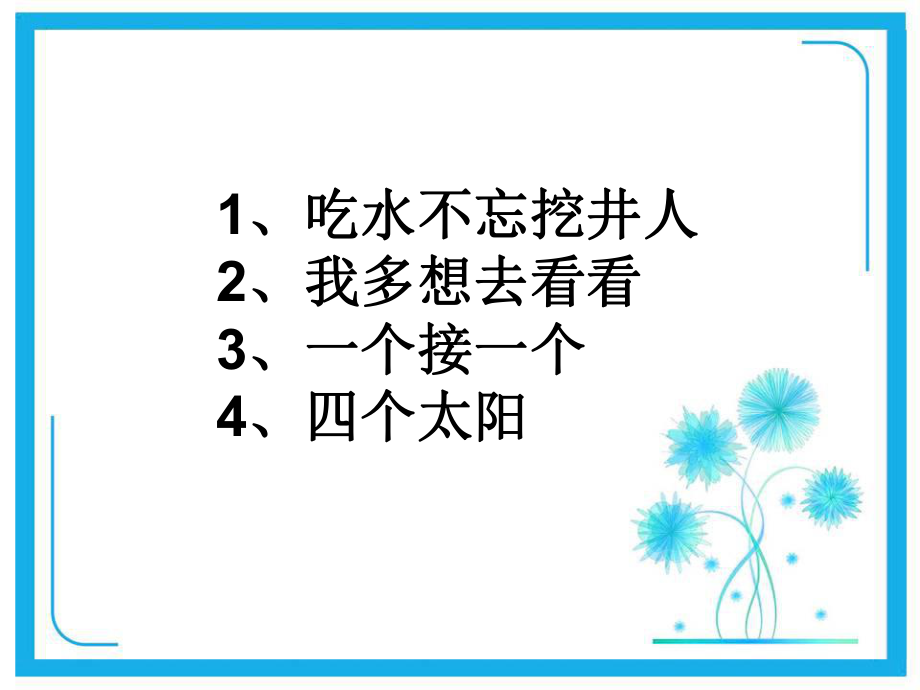 (部编版)一年级语文下册第二单元复习课件.ppt_第3页