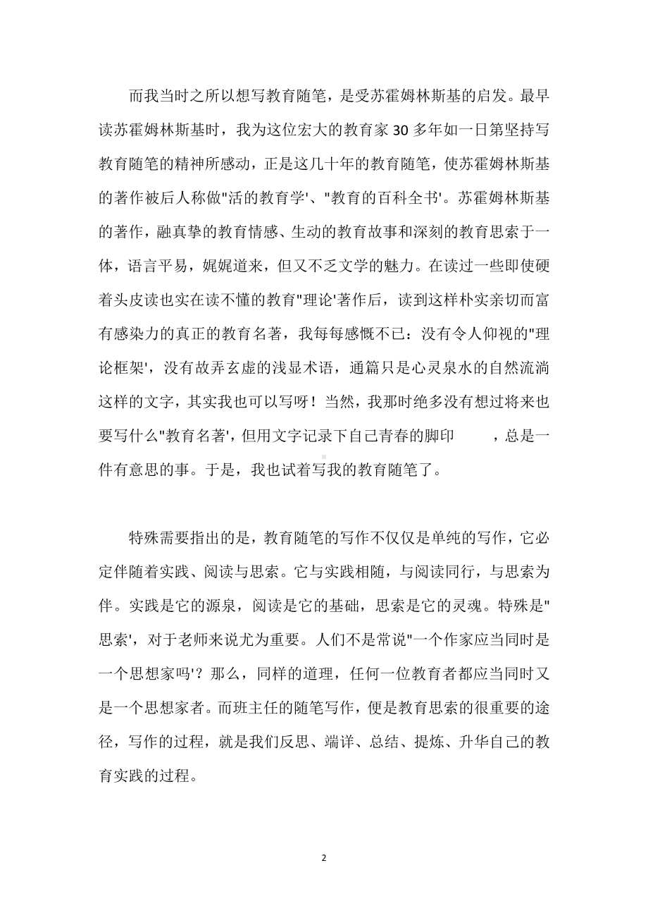 班主任成长从写教育随笔开始模板范本.docx_第2页