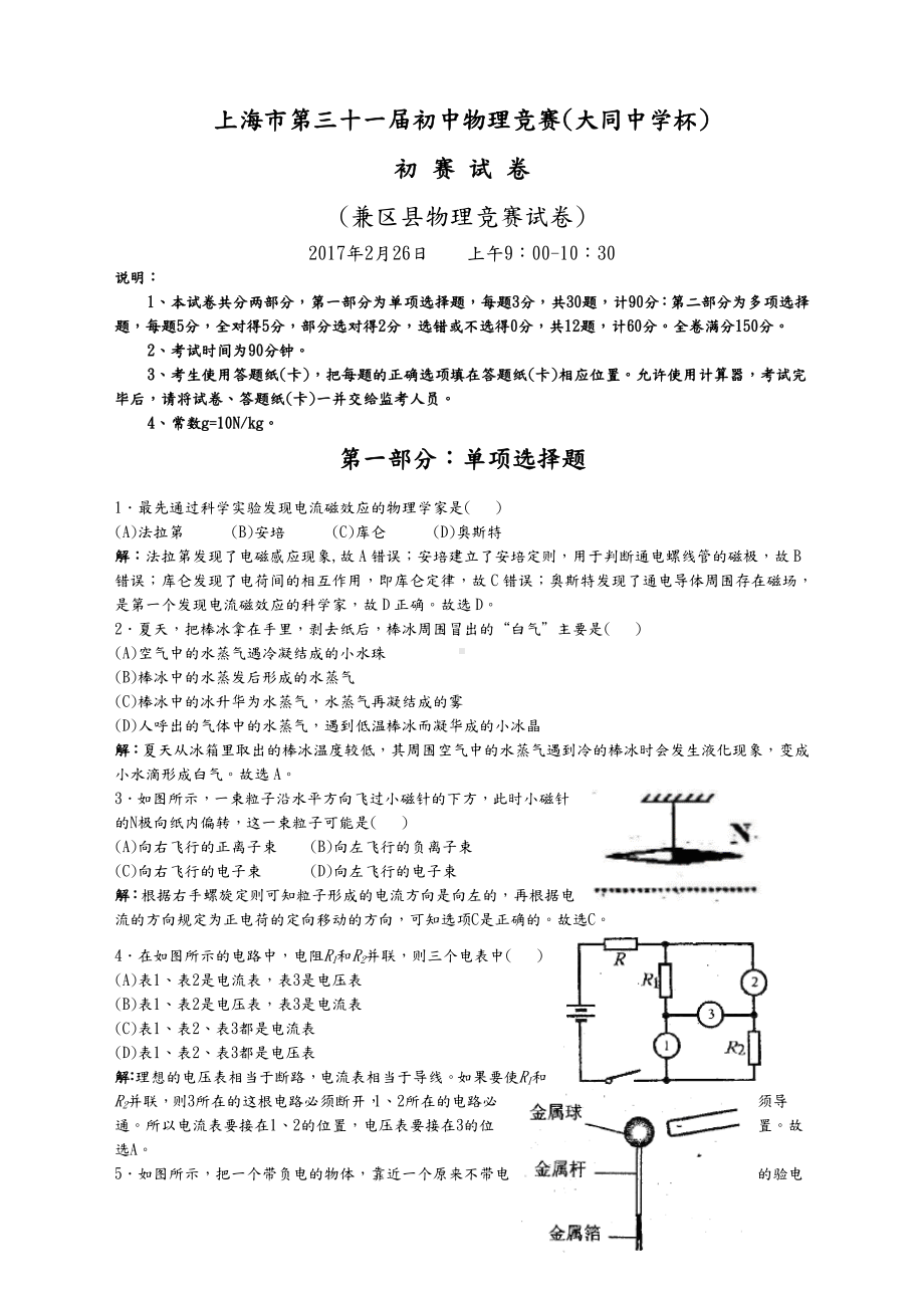 第上海物理大同杯竞赛试题及详解解答.docx_第1页