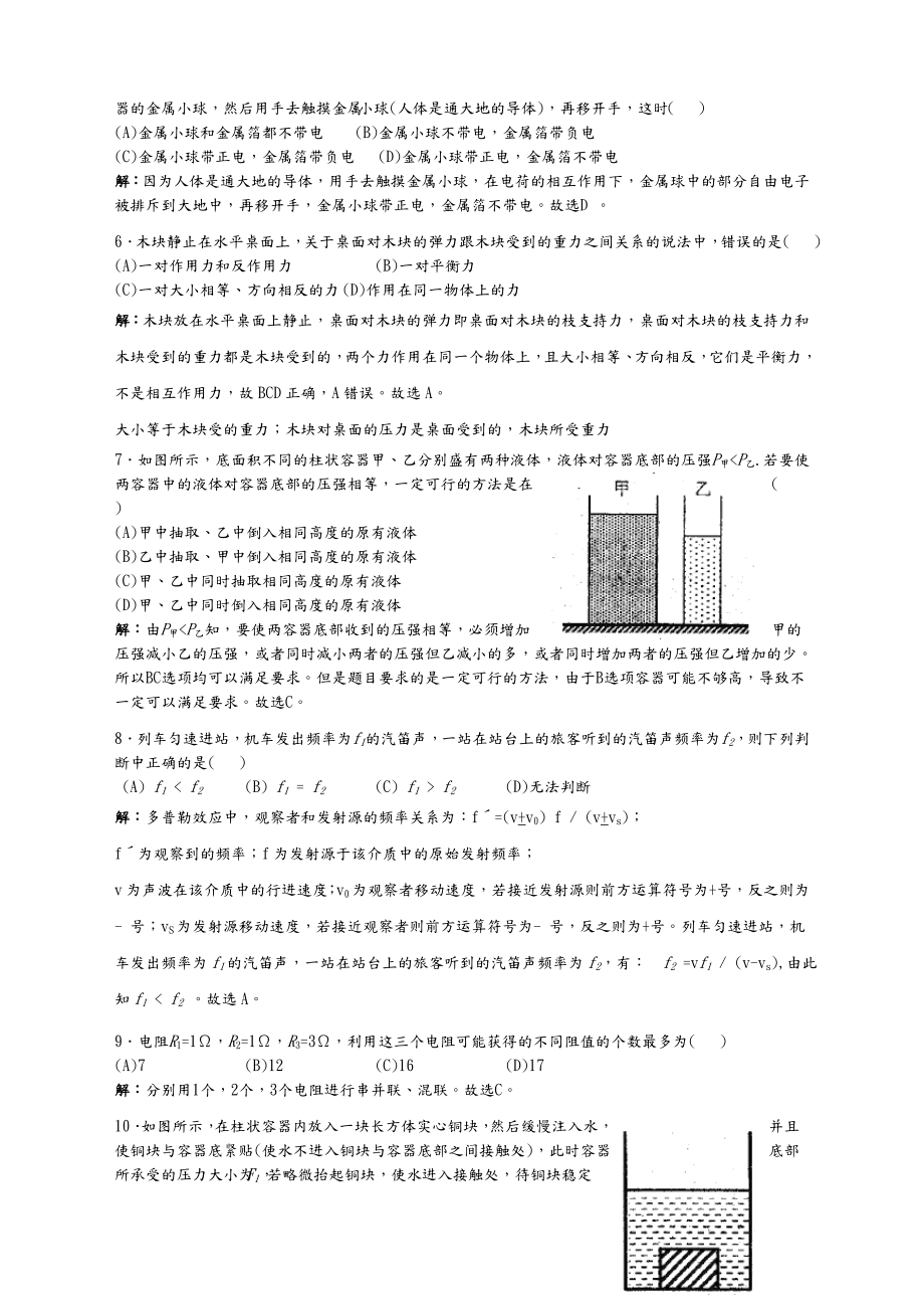 第上海物理大同杯竞赛试题及详解解答.docx_第2页