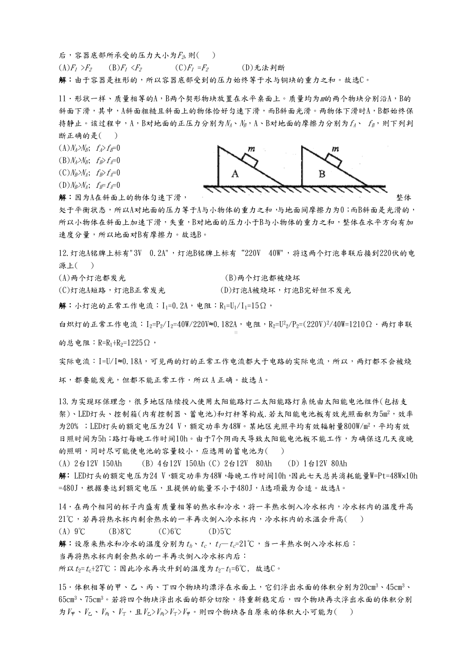 第上海物理大同杯竞赛试题及详解解答.docx_第3页