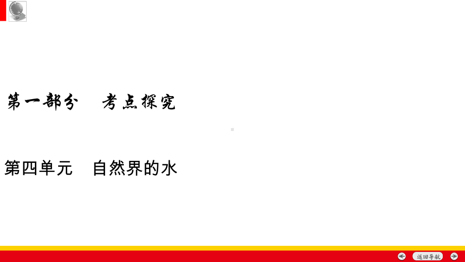 2020年中考化学一轮复习课件(安徽)第4单元.ppt_第1页