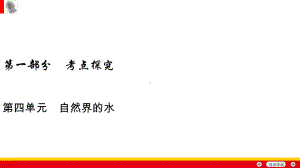 2020年中考化学一轮复习课件(安徽)第4单元.ppt