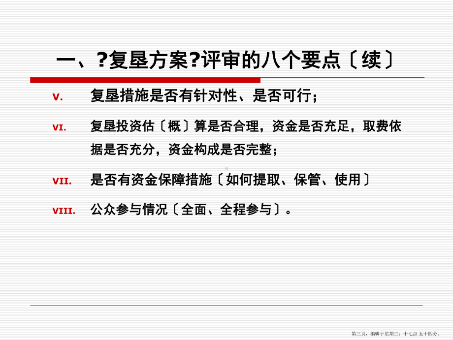 辽宁省土地复垦培训班讲稿教学课件.ppt_第3页