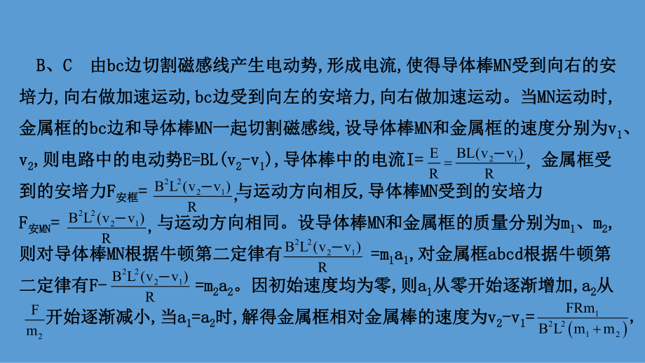 2021届高考物理二轮复习课件：第一篇-专题八-考向3-与力学三大规律的综合.ppt_第3页