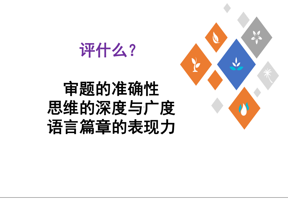 2019年高考语文作文复习备考策略课件.pptx_第3页