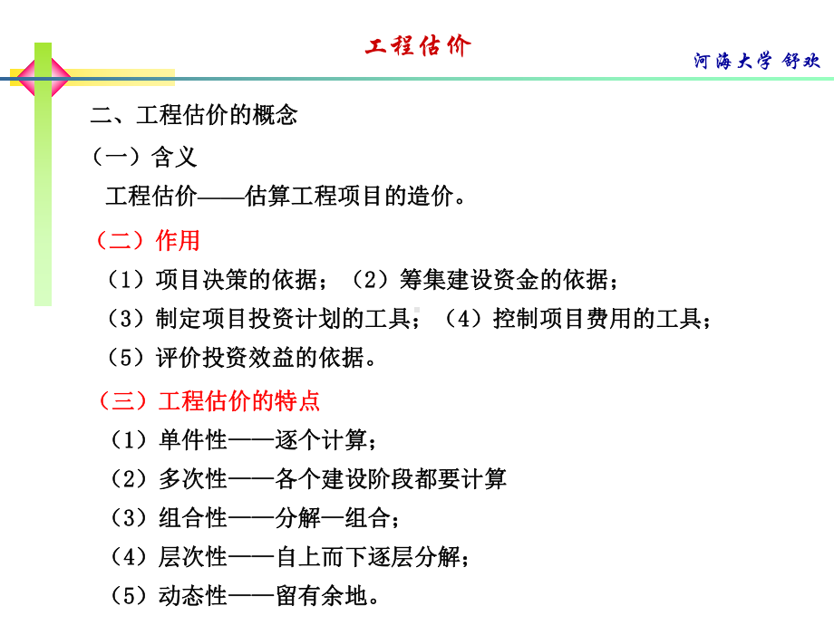 工程估价一级建造师用教学课件.ppt_第2页