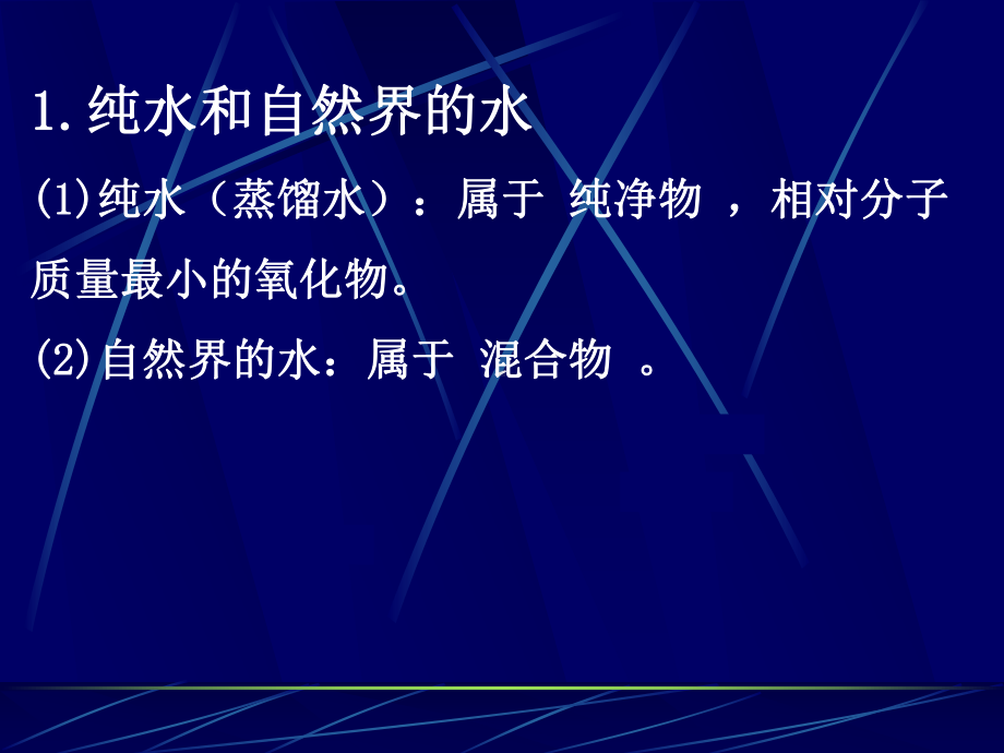 2019年人教版初中化学上册：第四单元-课题2-水的净化课件公开课一等奖优秀课件).ppt_第3页