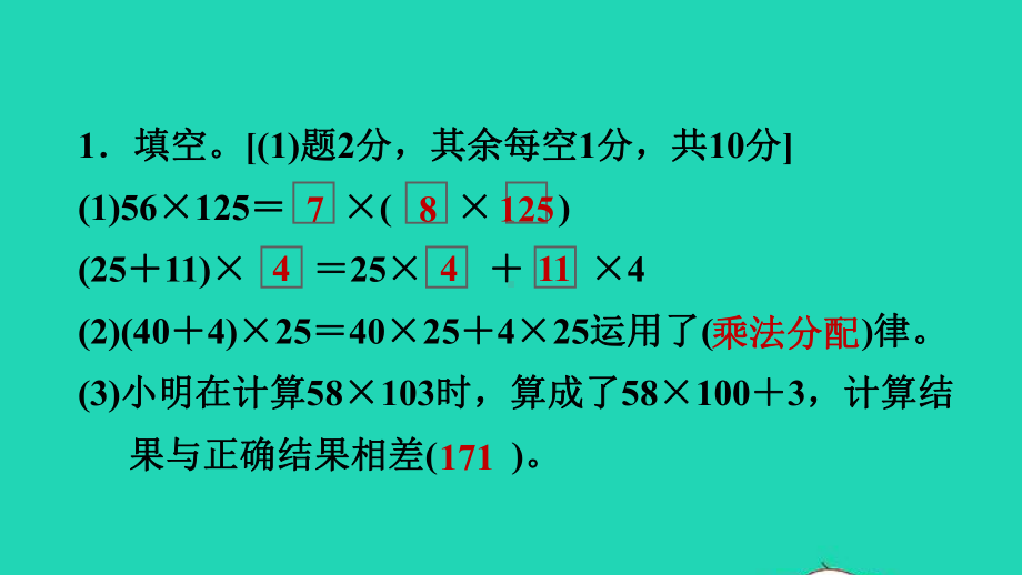 2021四年级数学上册四运算律第5课时乘法分配律阶段小达标课件5北师大版.ppt_第3页